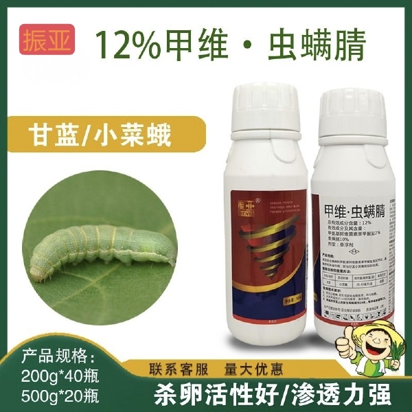 甲维虫螨腈 杀虫剂 菜青虫钻心虫吊丝虫玉米螟卷叶螟食心虫