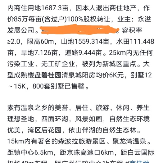 佛冈县清远市佛冈县1687亩养生之地出售，85万一亩