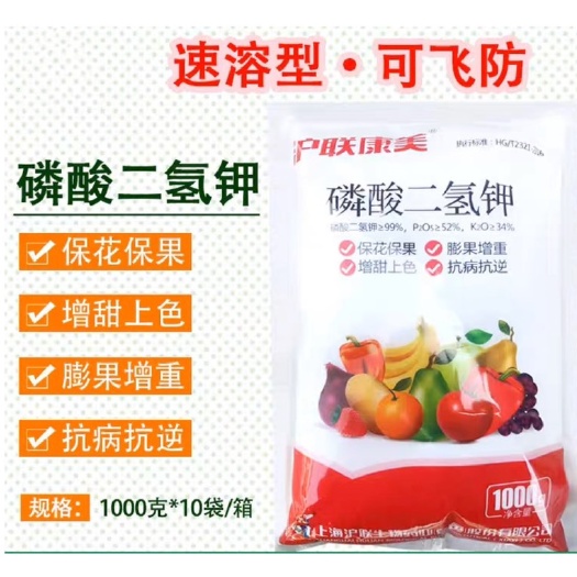 曹县沪联康美 磷酸二氢钾 花卉蔬菜果树盆栽多肉多种作物 通用肥料