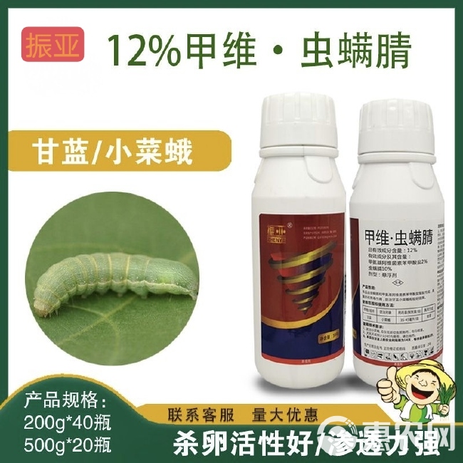 甲维虫螨腈 杀虫剂 菜青虫钻心虫吊丝虫玉米螟卷叶螟食心虫