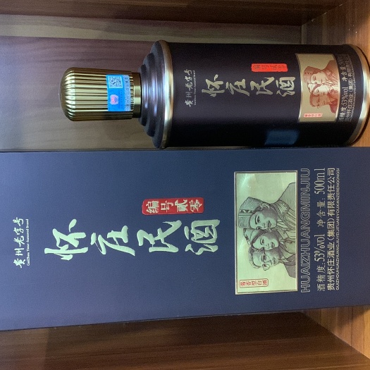 仁怀市贵州怀庄集团，编号20。贵州纯粮食酱香酒