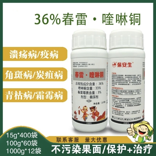 杀菌剂 36%春雷喹啉铜柑橘溃疡病细菌性角斑点病流胶病杀菌剂