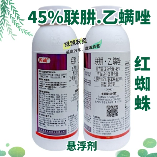鄄城县东合闪战45%联肼乙螨唑 柑橘树红蜘蛛杀螨剂 红蜘蛛农药