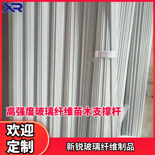 东莞市小拱棚杆 农用拱棚支撑杆 苗木支撑 玻璃纤维杆
