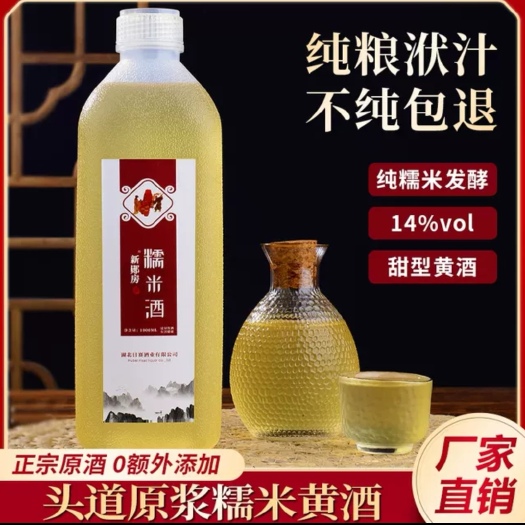 湖北十堰特产原浆糯米黄酒手工纯洑汁甜型黄酒2斤小瓶装