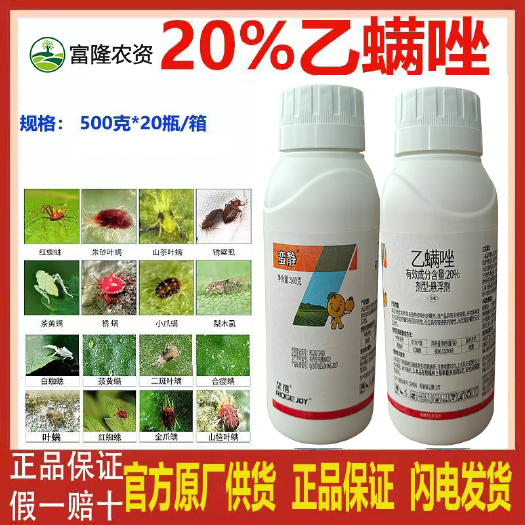 普宁市乙螨唑红蜘蛛专用杀虫剂杀螨剂乙螨唑螨卵杀虫剂杀螨剂农药