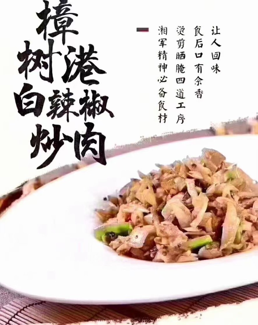 樟树港白辣椒