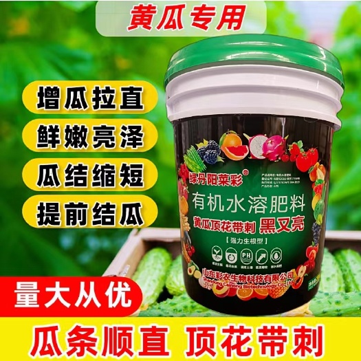黄瓜专用冲施肥生根壮苗增瓜拉直顶花带刺黑又亮有机水溶肥