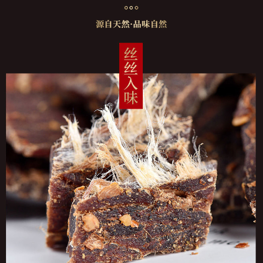 成都牛肉干