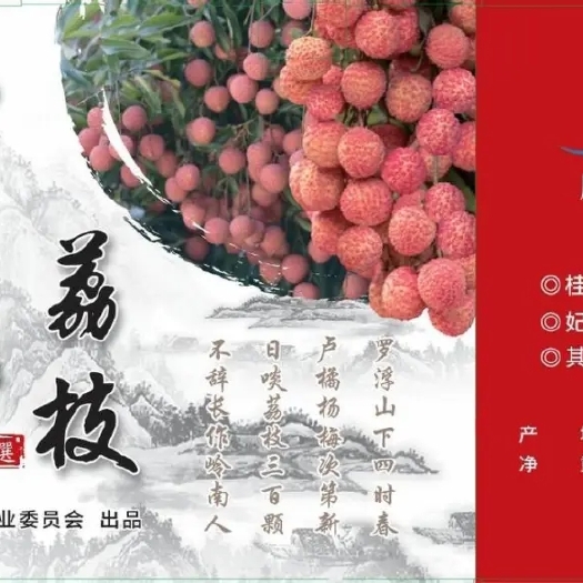 博罗县桂味荔枝，小核，带刺，国体均匀，果园直批。