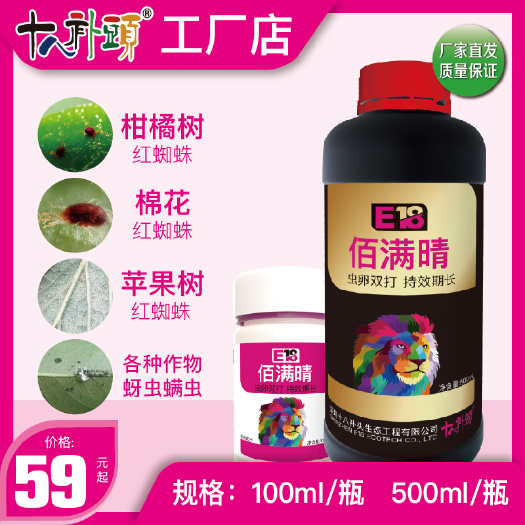十八补头虫卵双除佰满晴升级款厂家直销量大优惠百满清