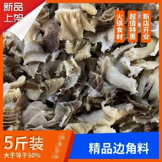 毛肚 肚头边角料 毛肚底板块 批发