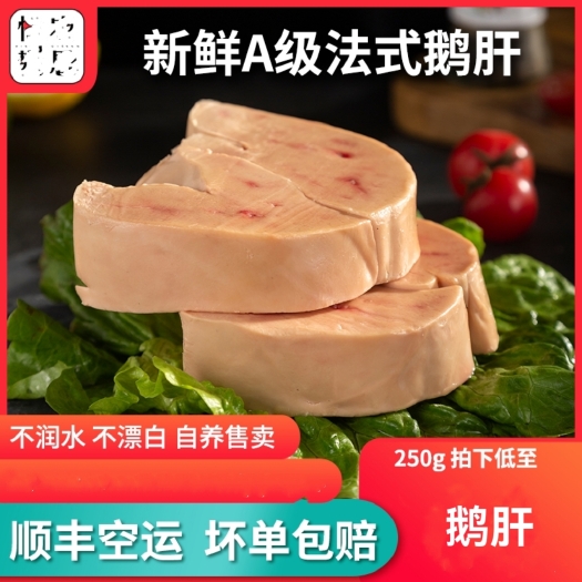 六安新鲜法式鹅肝宝宝辅食切片整只鹅肥肝冷冻原切鹅肝顺丰