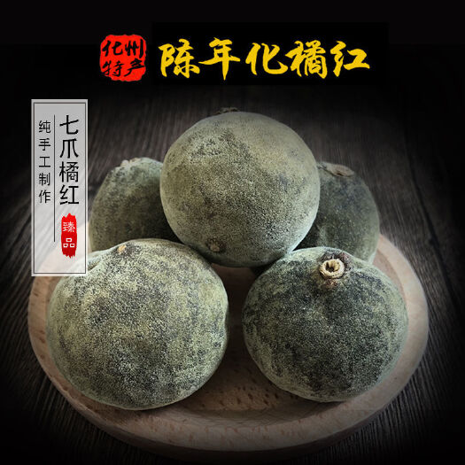 化州市圆果橘红