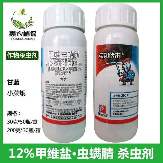 甲维虫螨腈12%甲维盐虫螨腈甘蓝小菜蛾农药杀虫剂虫螨腈甲维盐