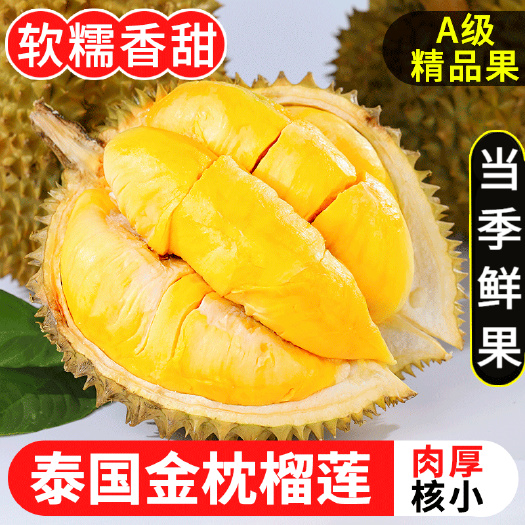 昆明新鲜带壳泰国金枕头榴莲整个精品果榴莲整果水果批发现货