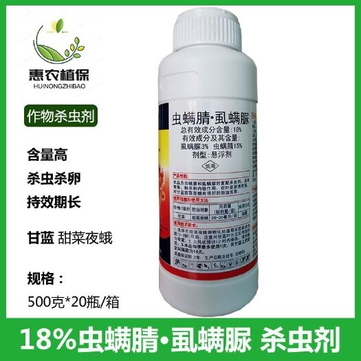 寿光市虫螨腈虱螨脲18%高含量虫螨腈虱螨脲甘蓝甜菜夜蛾农药杀虫剂