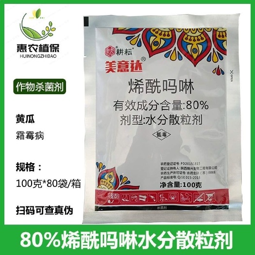 烯酰吗啉美意达80%烯酰吗啉杀菌剂黄瓜霜霉病农药批发100克