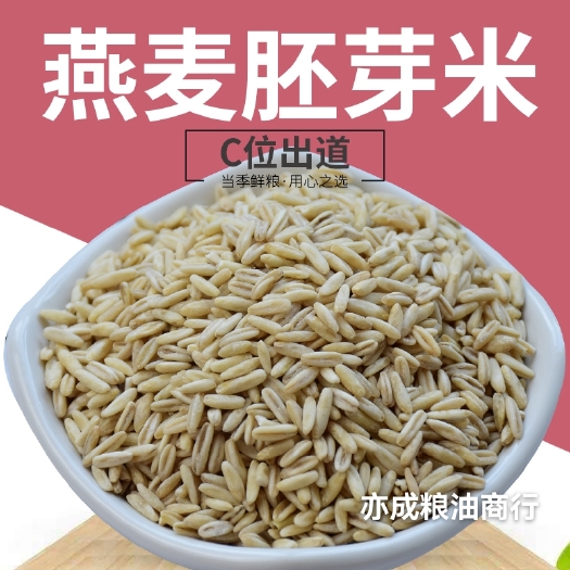 燕麦胚芽米批发 裸燕麦仁25kg杂粮去皮燕麦米