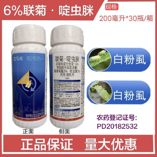 滨州蓝马鸡6%联苯菊酯啶虫脒蕃茄白粉虱黄条跳甲杀虫剂