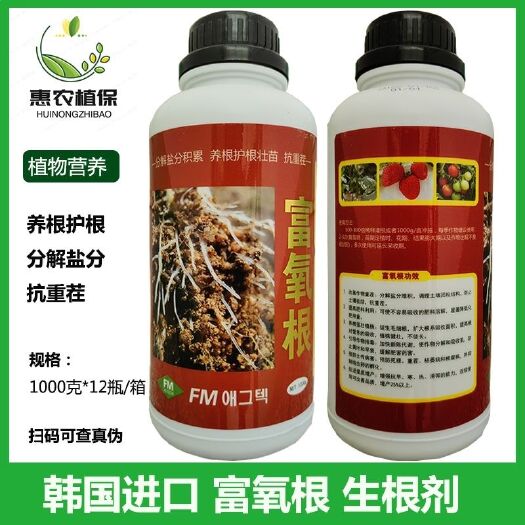 寿光市富氧根韩国生根剂 抗重茬养根护根分解盐分积累水溶肥