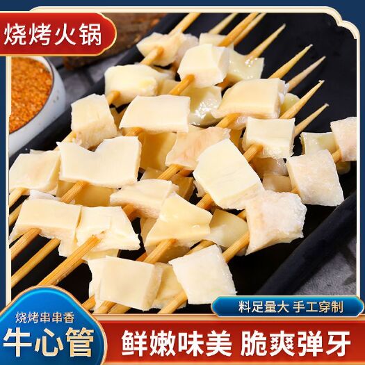 河间市新鲜牛心管肉串户外居家烧烤食材半成品生牛心管串商用批发
