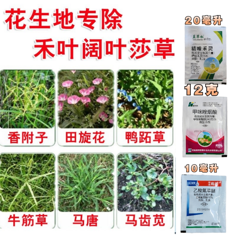 15%精喹禾灵，花生大豆红薯棉花西瓜地除草剂，广谱除草