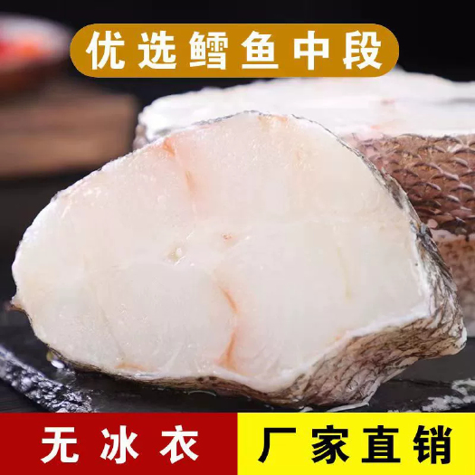深海鳕鱼块大块新鲜鳕鱼片冷冻鳕鱼排无刺鳕鱼中段商用鳕鱼辅食肉