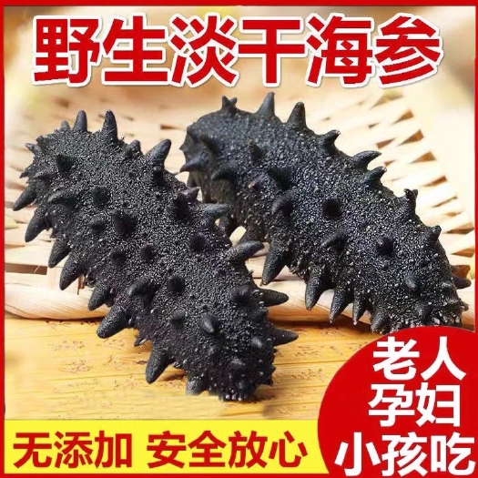 广州深海海参干货黑刺参大连海参白刺参海鲜干货米参刺参