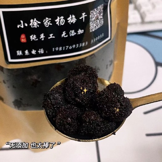 龙泉市主要生产各种口味杨梅干 批发 零售