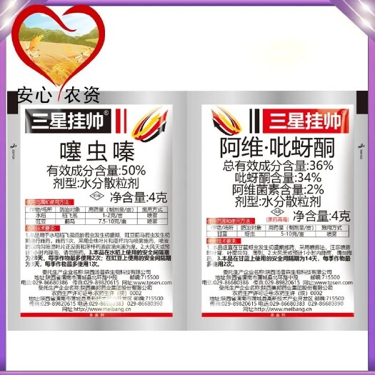 芜湖三星挂帅噻虫嗪阿维菌素吡蚜酮水稻稻飞虱豇豆蓟马甘蓝蚜虫