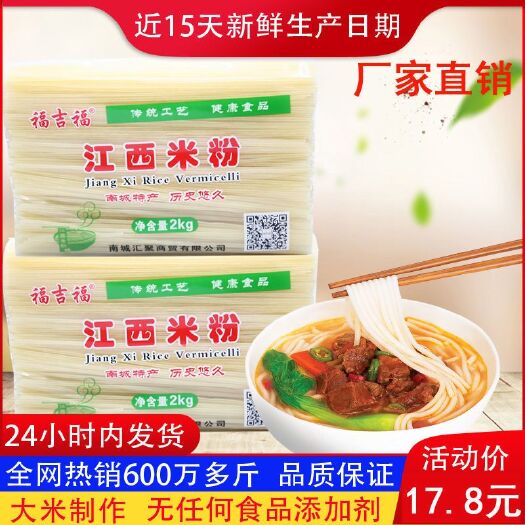 南城县江西米粉4/斤袋装干米线南昌拌粉炒粉米线柳州螺蛳粉中粗商