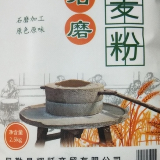 民勤县原色原味的石磨小麦粉