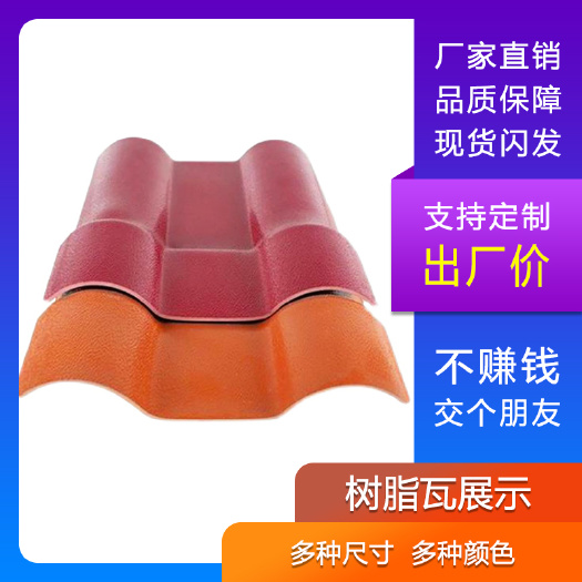 昆明ASA树脂瓦合成树脂瓦塑料仿古瓦片屋顶建筑用雨棚加厚石棉瓦彩
