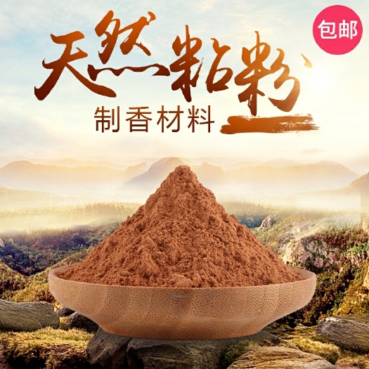 望谟县香粉末颜料，一级货。