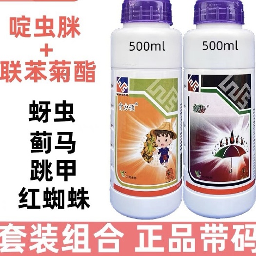 东莞市叙势联苯菊酯肯力顿啶虫脒组合蔬菜蓟马蚜虫粉虱红蜘蛛杀虫剂农药