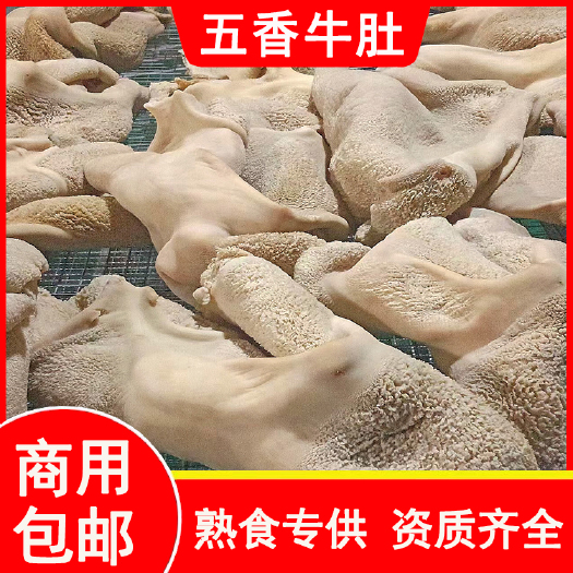 长葛市五香牛肚熟牛肚卤牛肚卤味熟食商用批发
