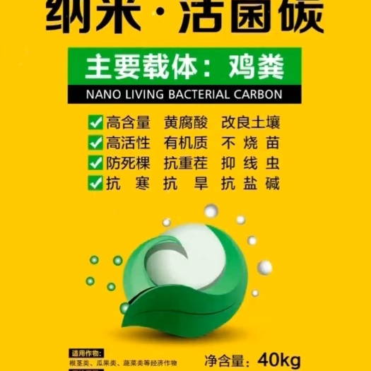 昌邑市高效内生黄腐酸型纳米活菌碳。主要原料:腐熟鸡粪、动物蛋白等。