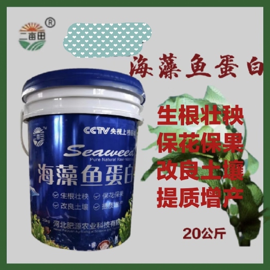微生物有机肥  海藻鱼蛋白