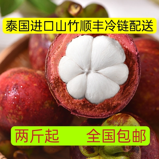 琼海市泰国山竹新鲜水果2~5斤一箱起全国包邮
