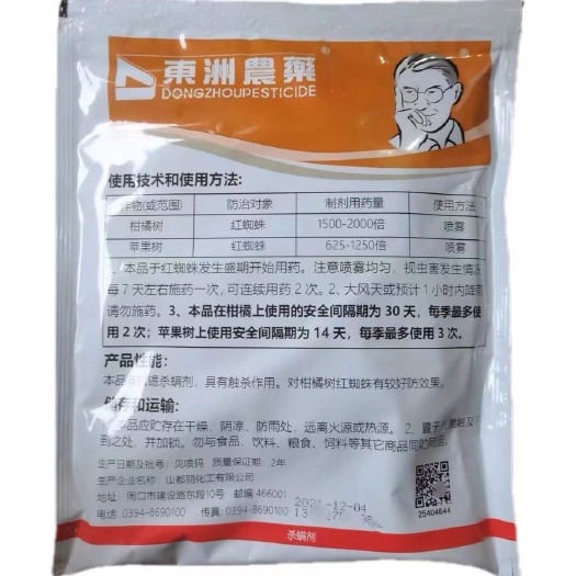 揭西县三唑锡 东洲博士25%三 唑锡柑橘苹果杀螨红蜘蛛杀虫剂农药