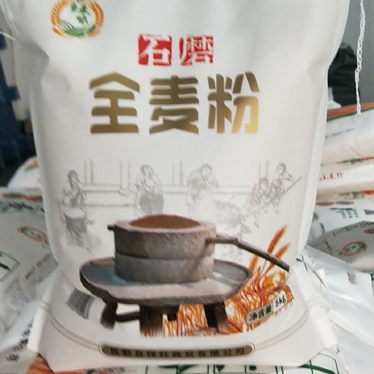 民勤县石磨全麦粉含有少量麸皮 麦香味浓 剂
