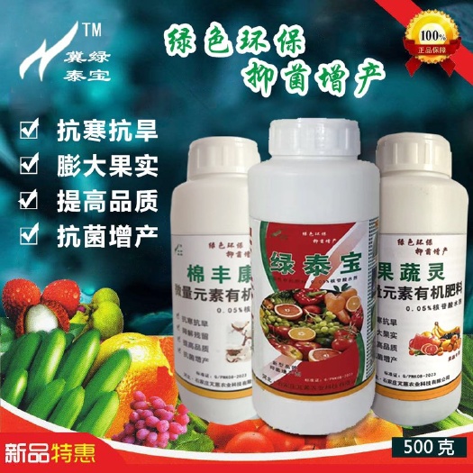 绿泰宝叶面有机肥 用于果树蔬菜大田棉花等 调节膨果抗菌增产