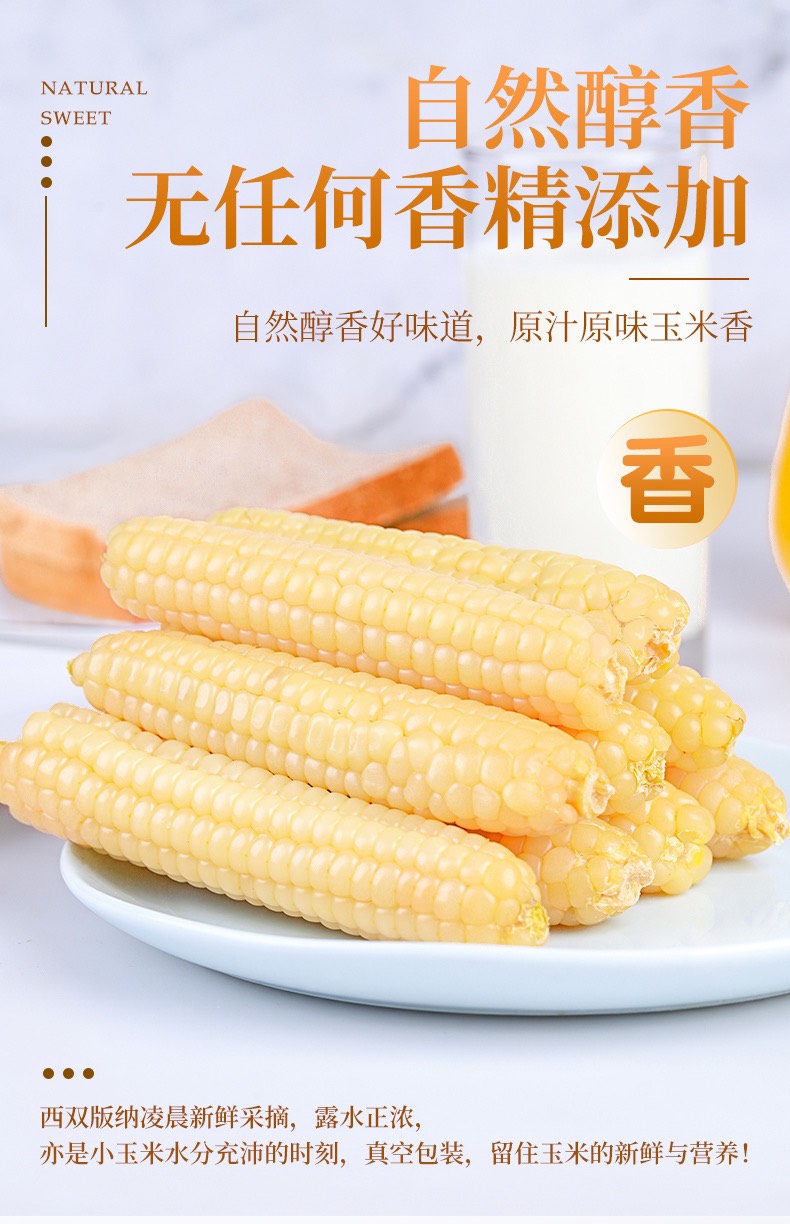 云南西双版纳，即食拇指小玉米口感软糯香甜，支持定制，一件代发