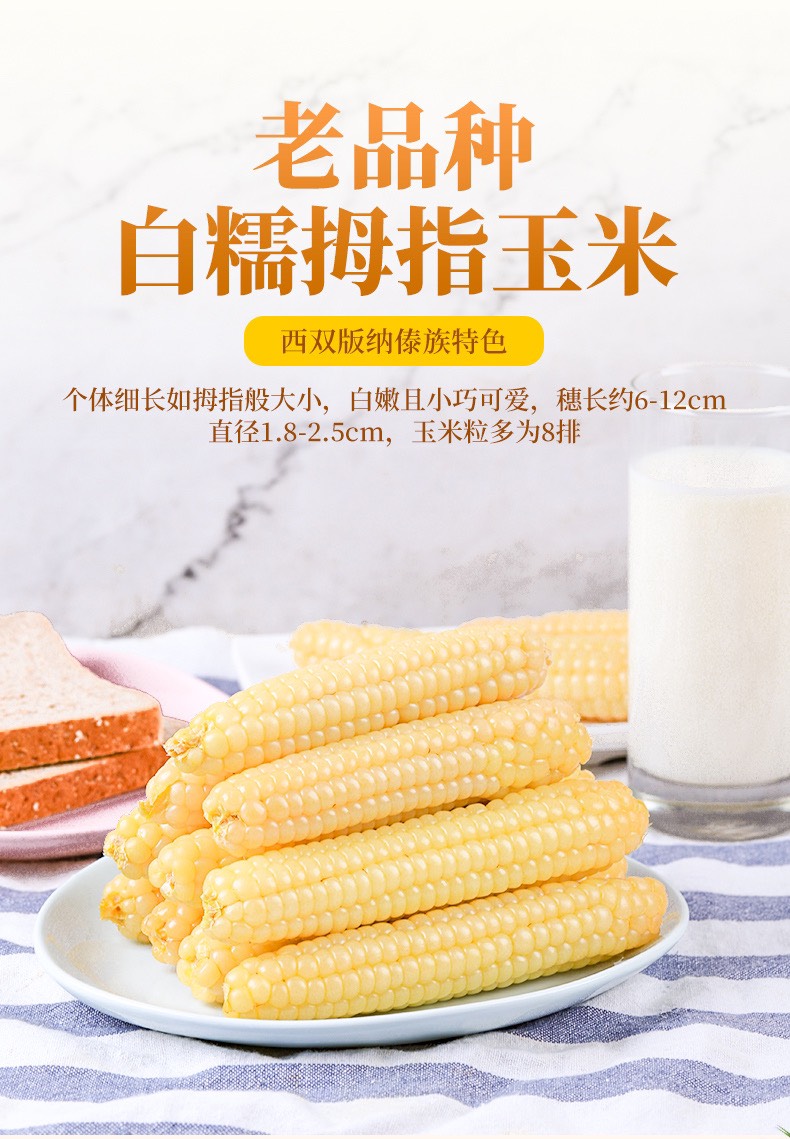 云南西双版纳，即食拇指小玉米口感软糯香甜，支持定制，一件代发