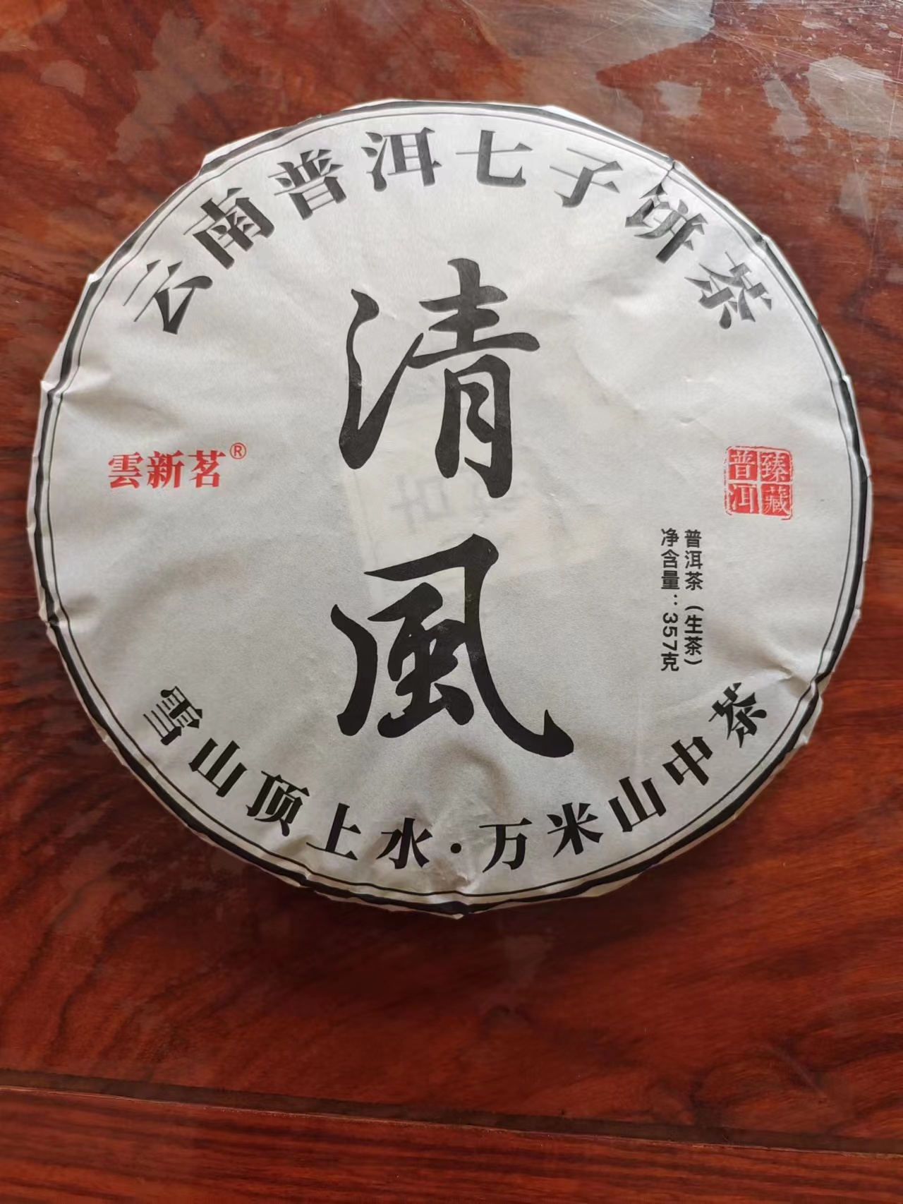 云南普洱茶批发生茶357克饼临沧茶区万米山茶七子饼亏米甩货