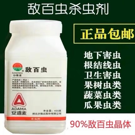 长沙安道麦沙隆达90%晶体敌百虫果树蔬菜水稻茶树菜青虫杀虫剂