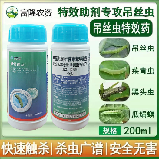 普宁市吊丝虫农药小菜蛾专用药蔬菜甲维盐菜青虫杂虫农药杀虫剂农药