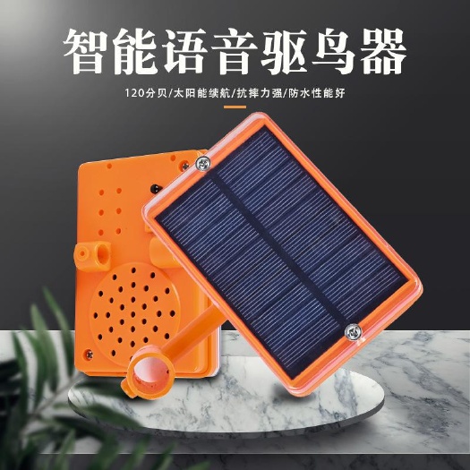 合肥太阳能智能语音驱鸟器有10多种驱避音效循环播放晚上自动关闭