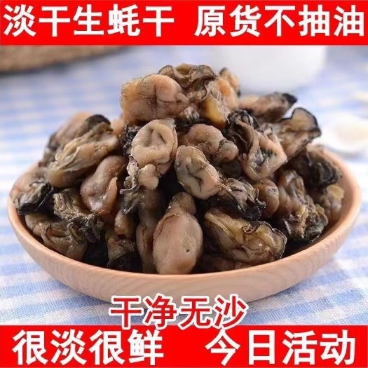 广州福建蚝干 海蛎干 牡蛎干产地直发